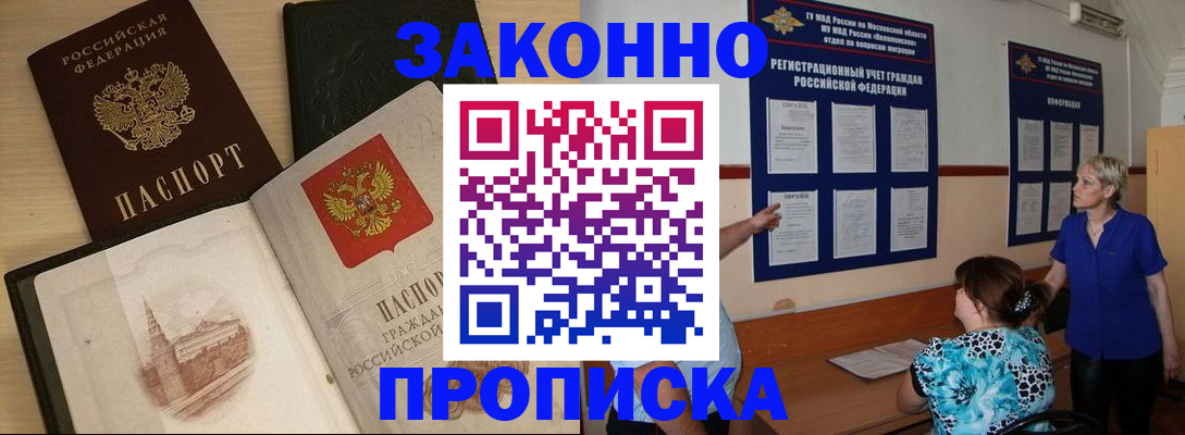 прописка иностранных граждан в Опочке