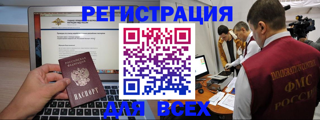 прописка регистрация в Опочке