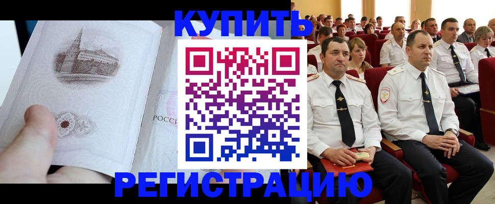 прописка в квартире в Опочке