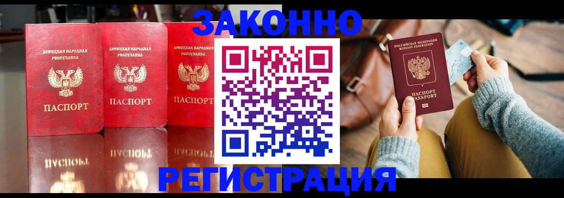прописка в Опочке