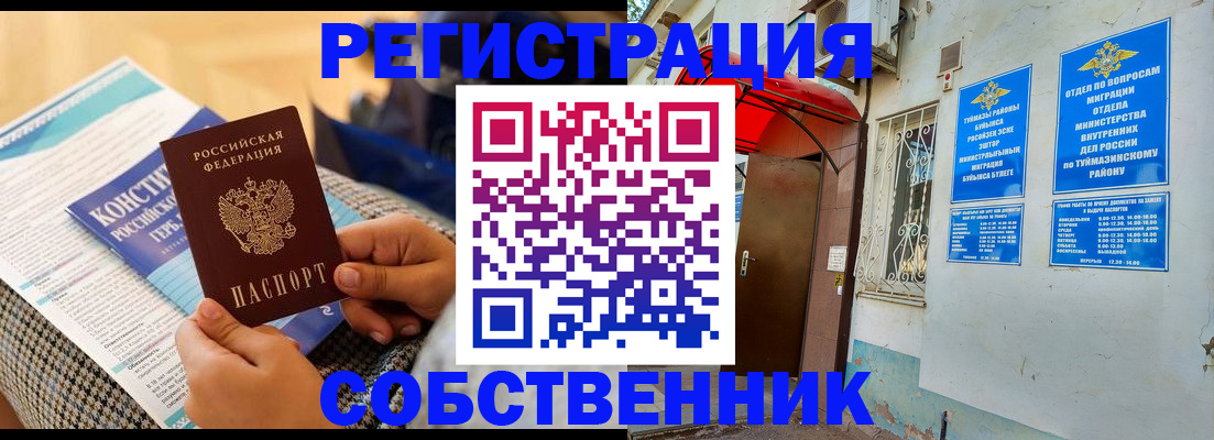 прописка законно в Опочке